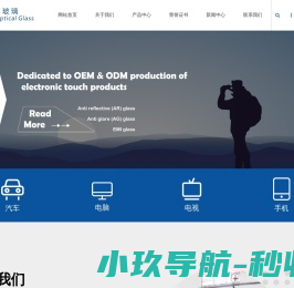 东莞市赫屏光学玻璃有限公司
