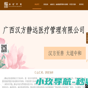 网站首页 - 静远中医连锁