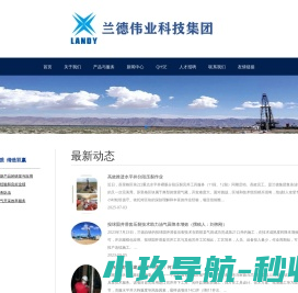 兰德伟业科技集团