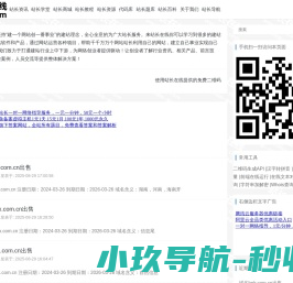 站长在线