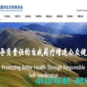 中国非处方药物协会