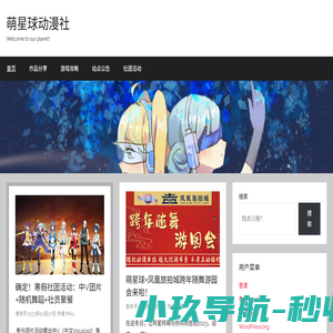 萌星球动漫社-Welcome to our planet！