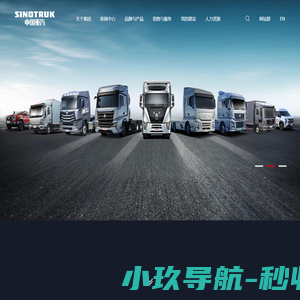 中国重型汽车集团有限公司