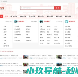 二手摩托车网