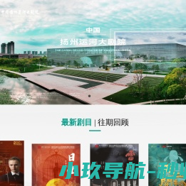 中国扬州运河大剧院