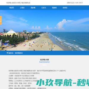 总社官方网站-张家界顺心国际旅行社有限公司重庆第壹营业部