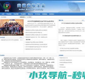 安徽省核学会