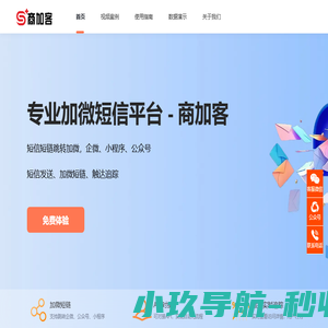 商加客短信平台