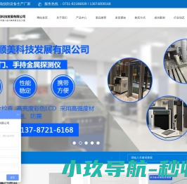 湖南顺美科技发展有限公司
