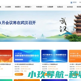 huiyi123是一个专业提供国际学术会议