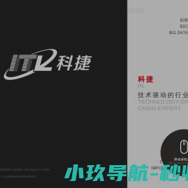 科捷物流集团