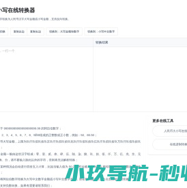 大小写转换
