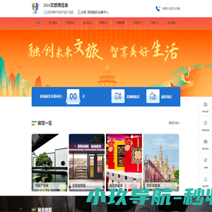 2024文旅博览会