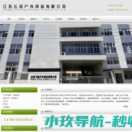 江苏飞扬户外用品有限公司