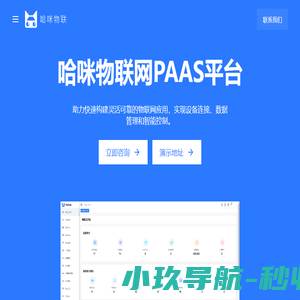 物联网软件定制开发
