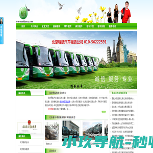 北京大巴车租赁-北京客车出租-北京班车租赁-明航北京租车公司