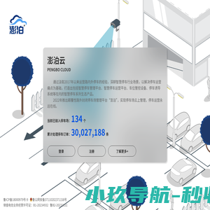 澎泊云 - 领先的停车收费管理系统