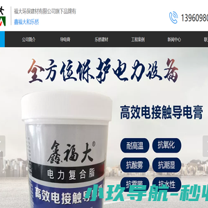 福大环保建材