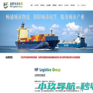 合肥物流控股集团有限公司_合肥物流集团