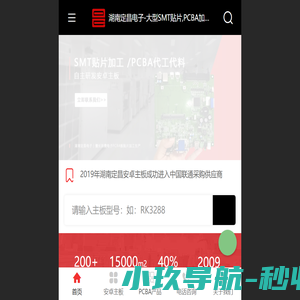 湖南13年SMT贴片厂 | PCBA代工代料代测试,安卓linux主板自主研发生产 - 湖南定昌电子