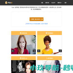 PisaAI披萨智能-修复老照片_一键抠图_抠图软件