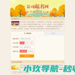 2025公司起名,公司起名网免费取名,公司测名,公司起名大全