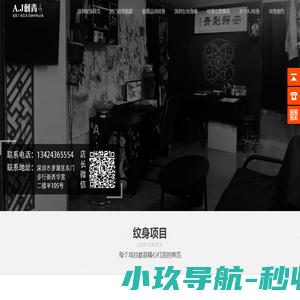 深圳安静刺青【AJ刺青】-深圳最好的纹身店_纹身师_培训_作品_价格表