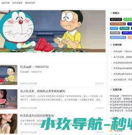 吃瓜qq群
