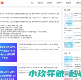2025九师联盟答案网