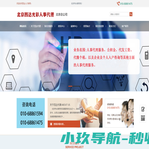 北京四达人事代理|人事档案服务|人事代理|人才招聘服务|集体户口|北京集体户口