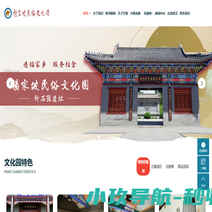 杨家坡民俗园_迁安杨家坡_杨家坡景区-迁安市杨家坡民俗文化园