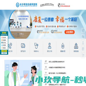 长沙银屑病医院「哪家好」长沙治牛皮癣专科医院-长沙博润皮肤病医院