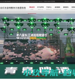舞台搭建灯光音响