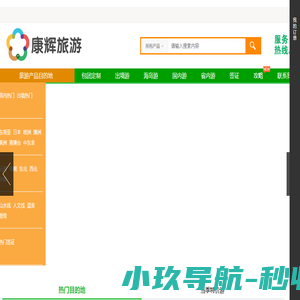洛阳康辉您身边的旅游顾问