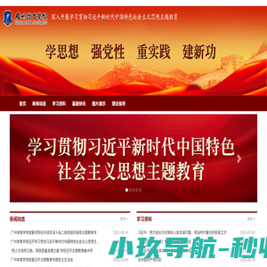 专题学习网站
