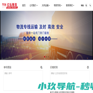 石家庄物流公司