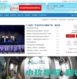 防盗之家