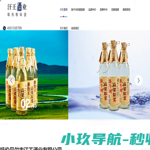 呼伦贝尔市汗王酒业有限公司-卧牛河高粱原浆白酒-招商加盟
