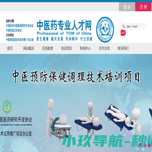 中医药专业人才网