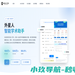 外星人学术 | AI论文生成系统_专业AIGC检测工具_免费论文查重降重平台