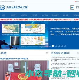 中国气象科学研究院