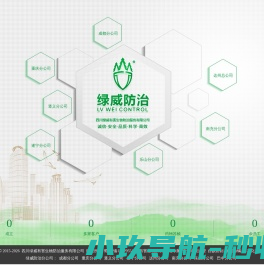 成都灭鼠公司
