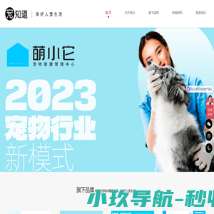 萌它宠物_宠知道官网,国内知名宠物店连锁品牌
