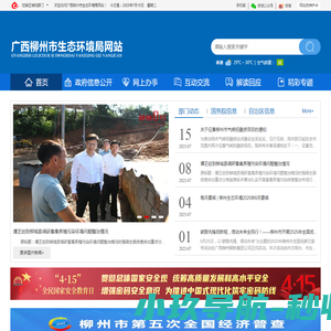 广西柳州市生态环境局网站