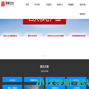 智慧消防