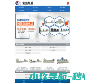 济南金诚恒信数控设备有限公司