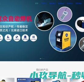 管道自动焊机