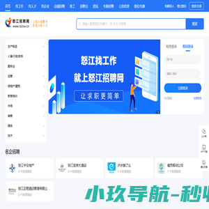 怒江招聘网_最新招聘信息_怒江招聘网招聘信息