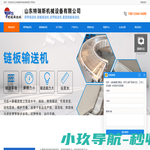 网带输送机-链板输送机-链板给料机-网链输送机-链板提升机-山东特瑞斯机械设备有限公司