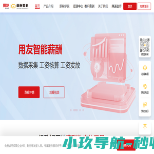 用友工资条